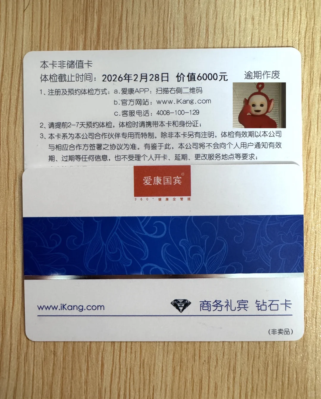 低价850出爱康体检