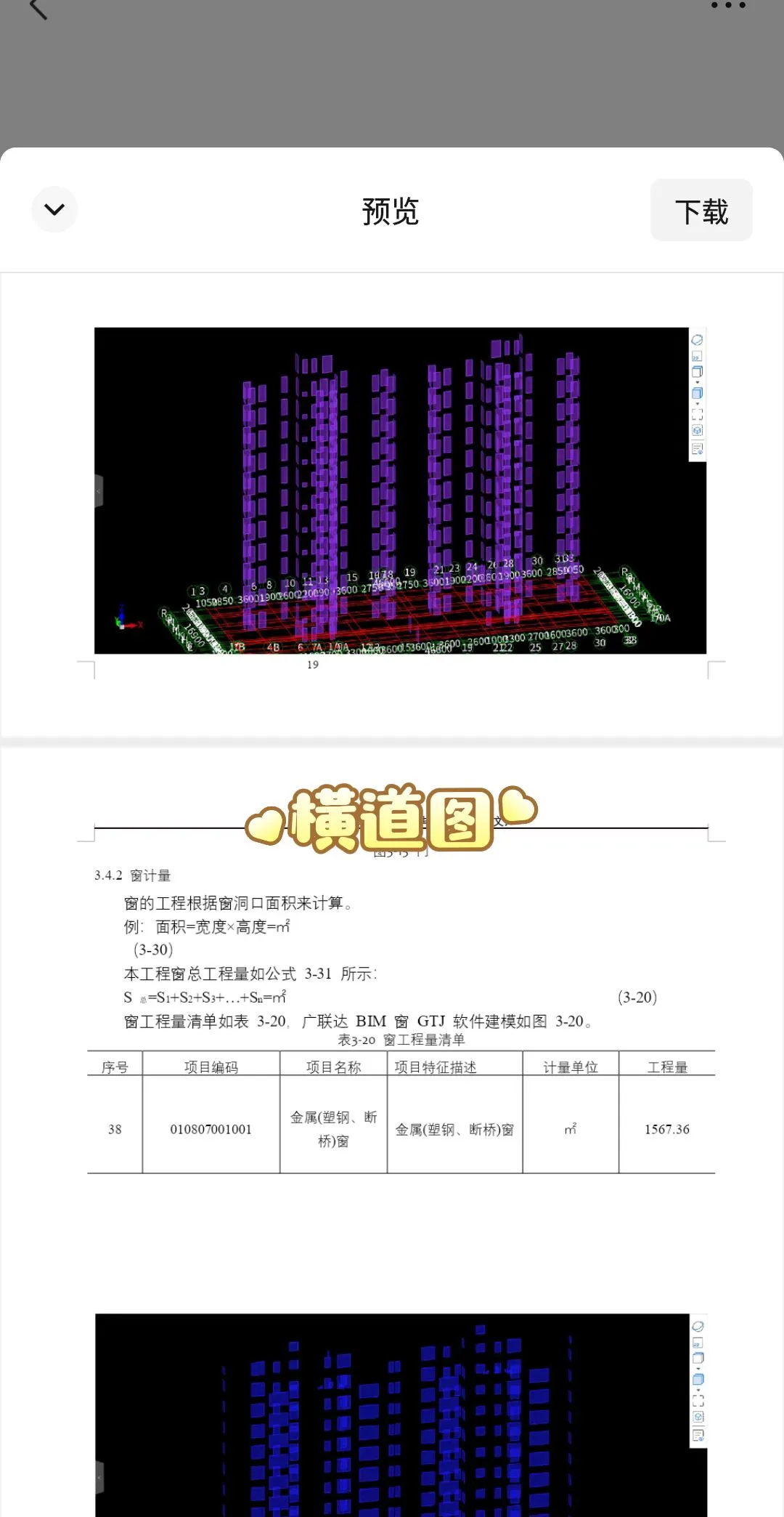 招标控制价编制