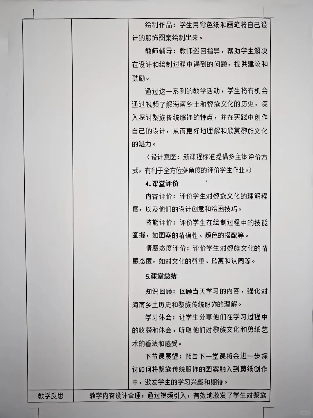 初中优秀教案设计范文：《乡土文化与剪纸》