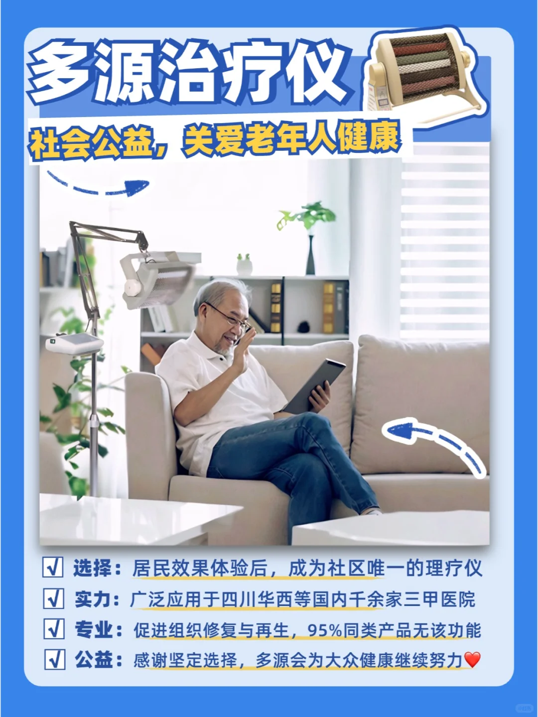 省级示范养老区唯一理疗设备--多源治疗仪