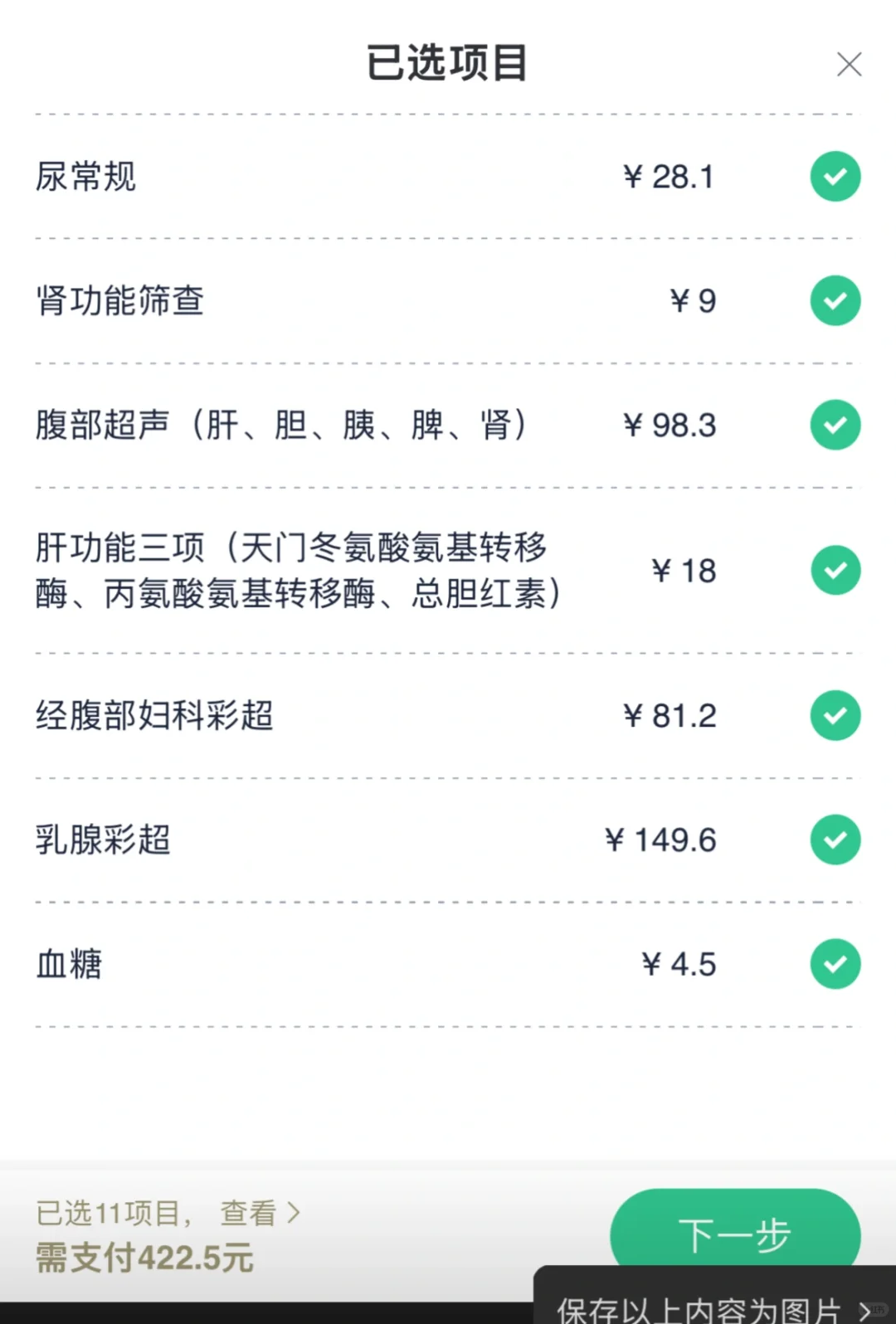 21岁女大体检项目