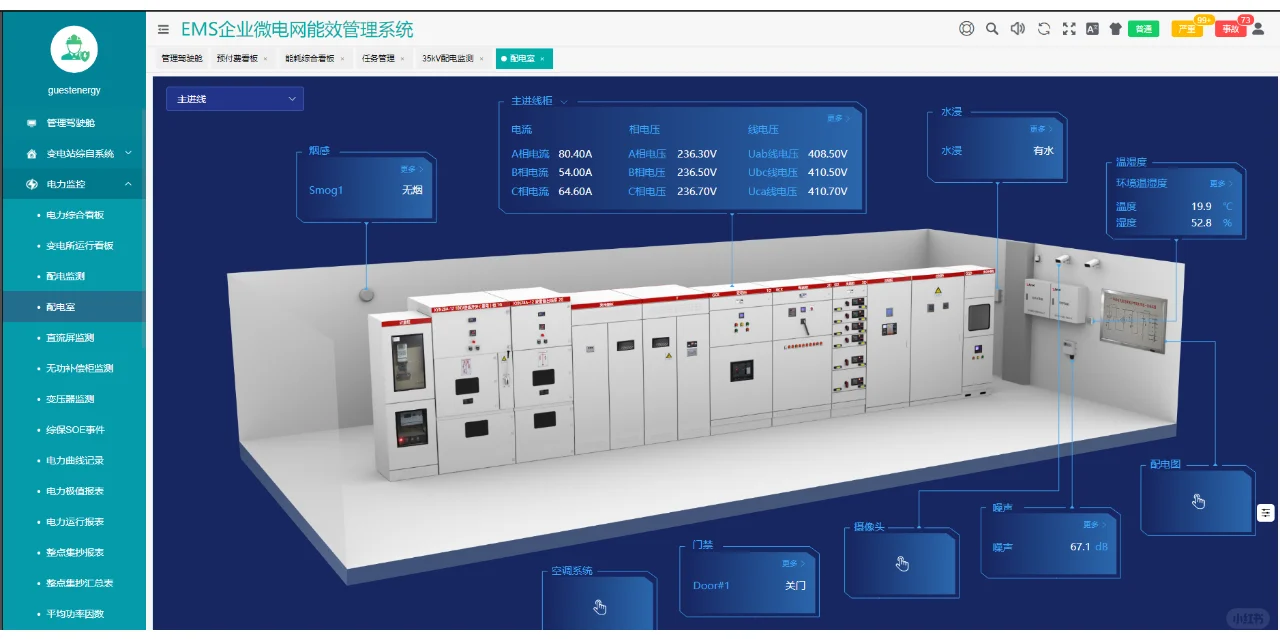 安科瑞EMS企业微电网能效管理系统功能齐全