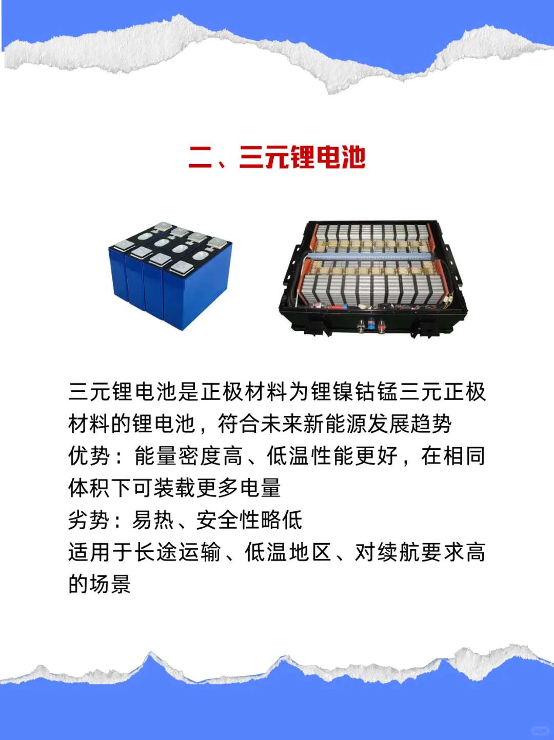 新能源货车常见的几种电池你了解吗？