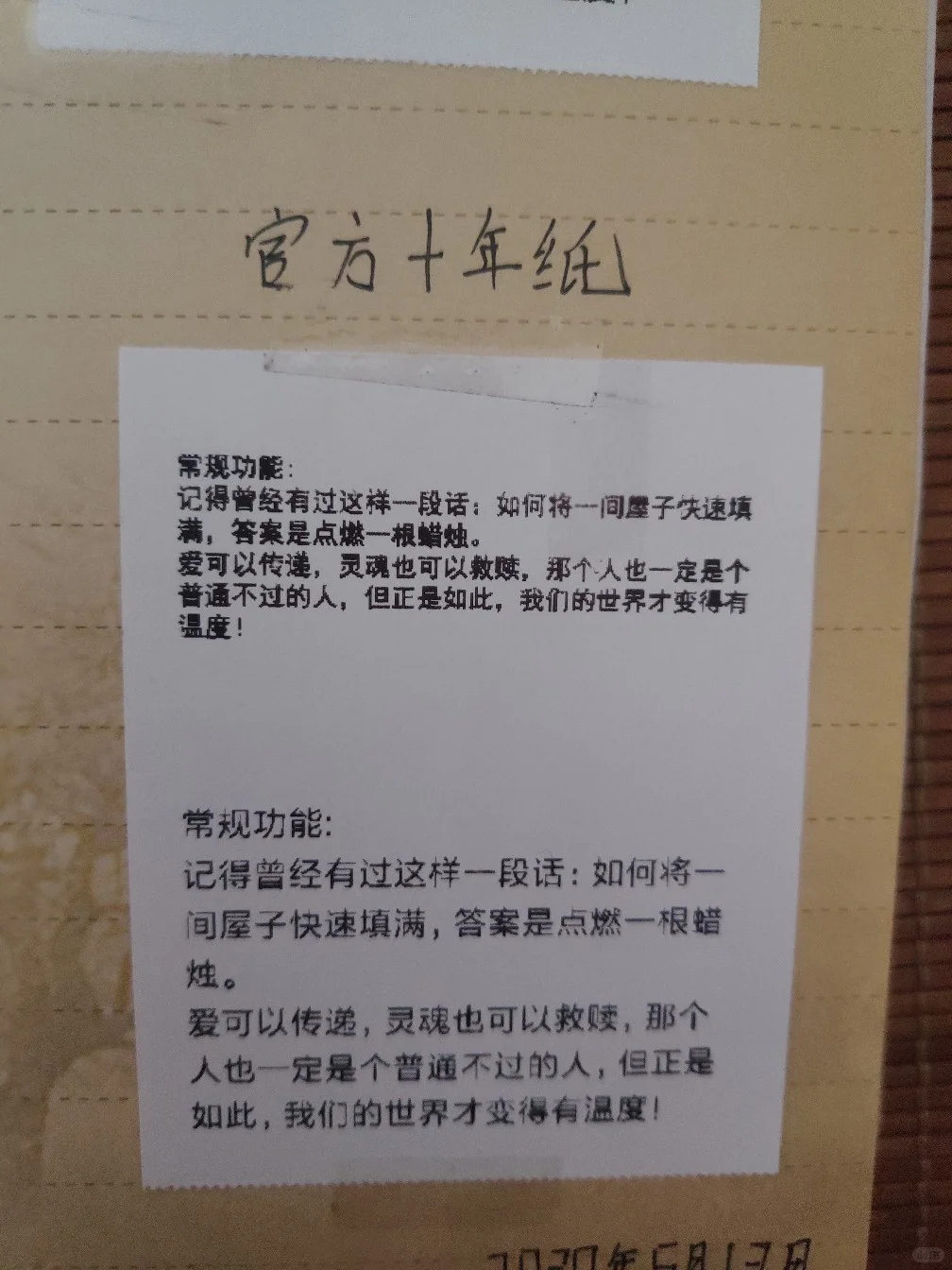 【三个?️后】热敏打印纸保留情况？