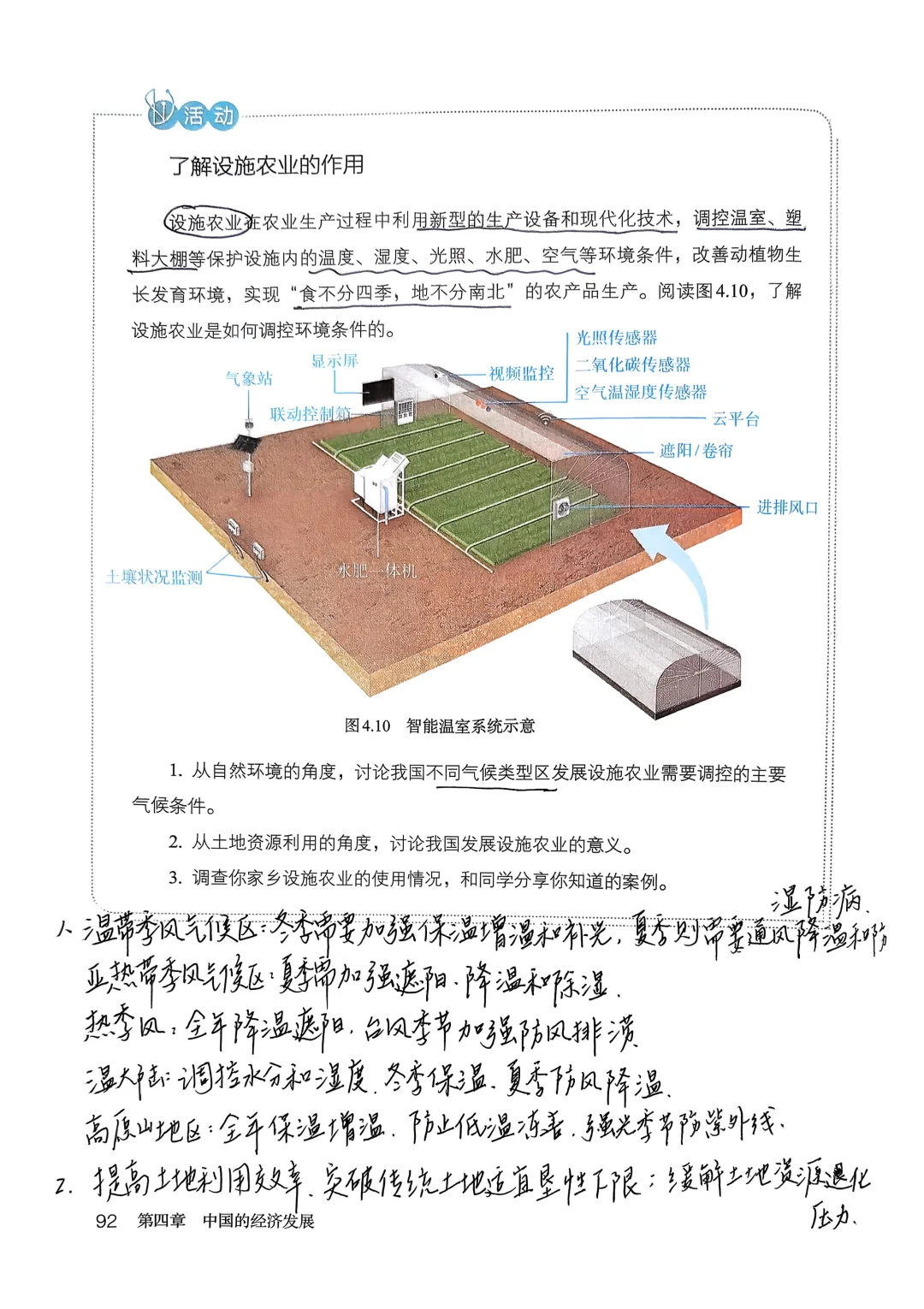 新人教版八上地理备课｜4.1农业