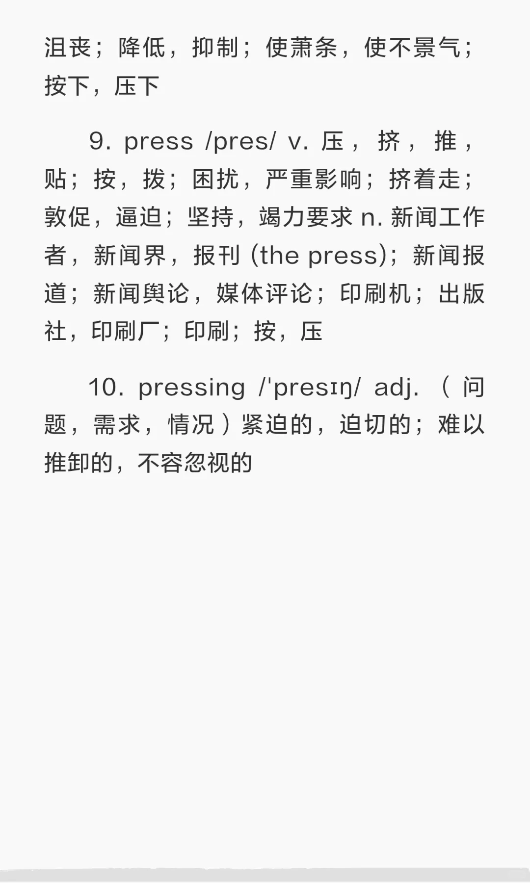 （58）impressive /imˈpresɪv/ adj.