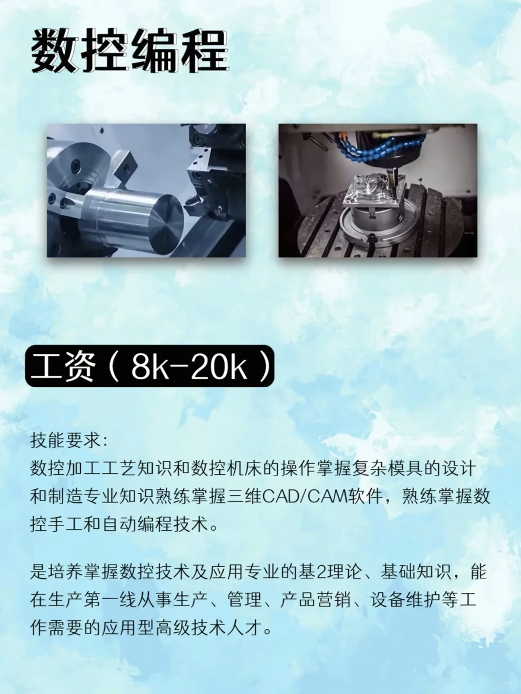 CNC数控未来10年最吃香的4个职业