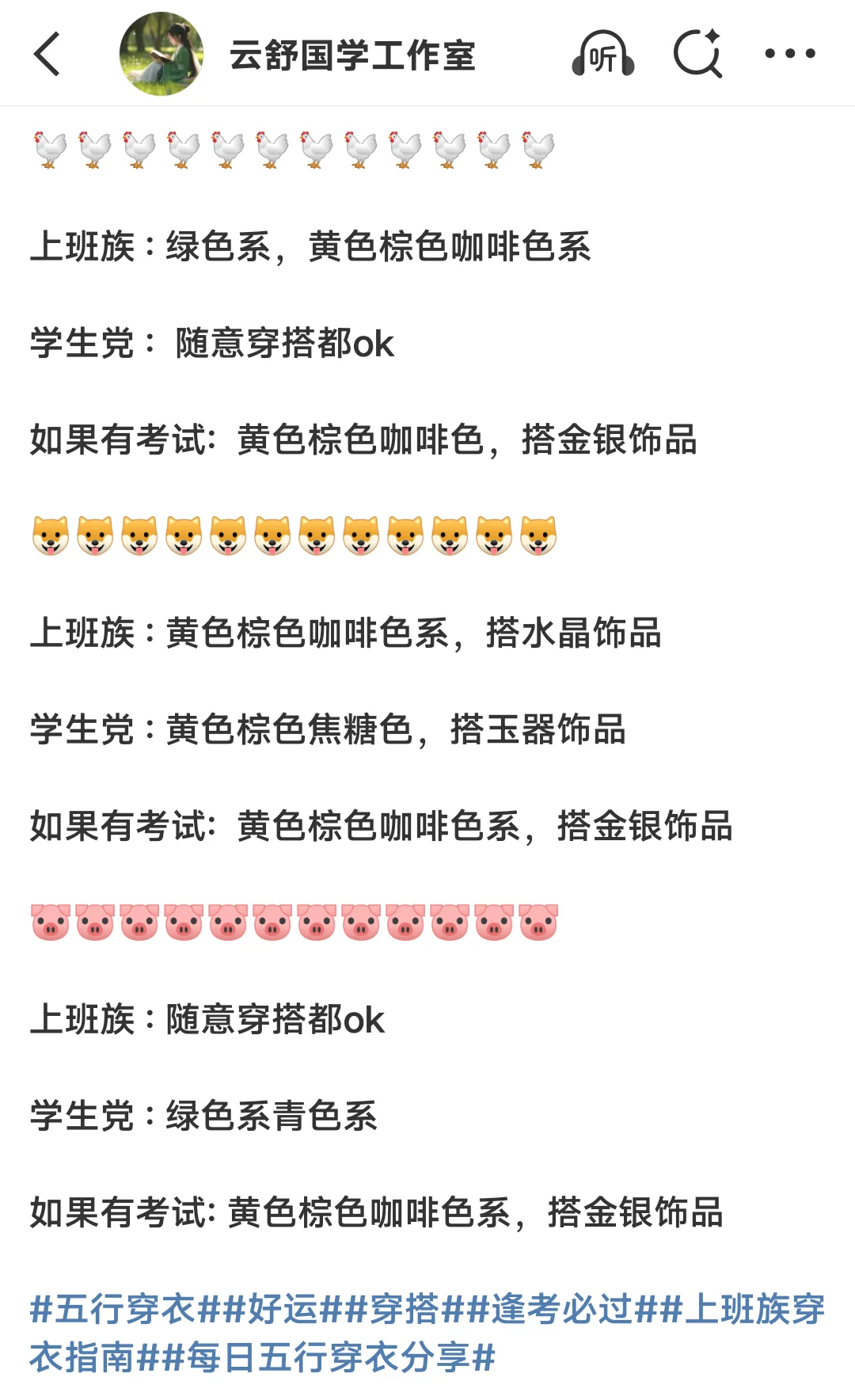 11月9日 星期日 幸运?穿衣色彩建议