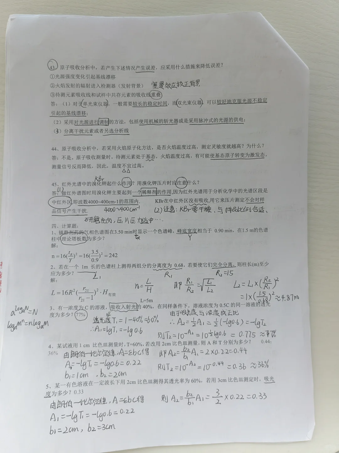 仪器分析期末考提纲 下