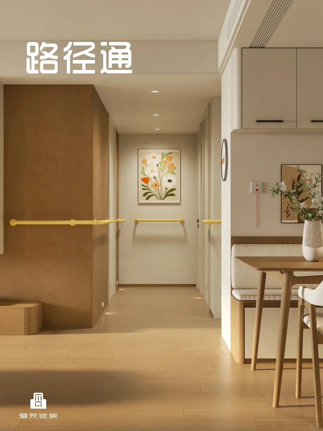 爸妈的幸福密码！9大适老改造原则让家安心