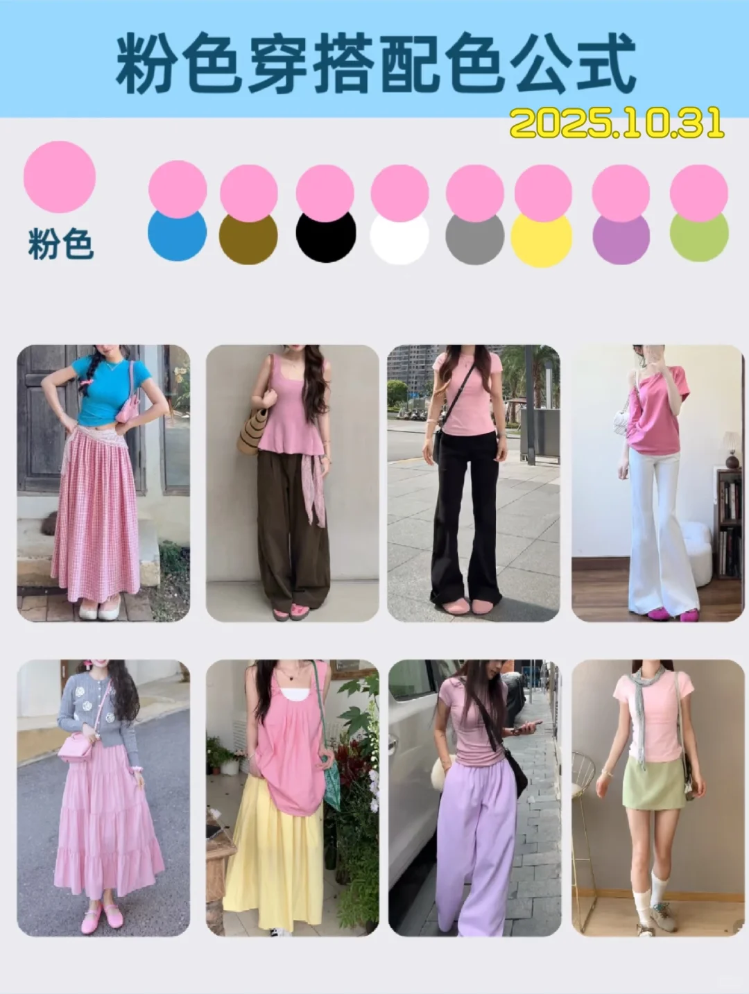 粉色配什么颜色好看？