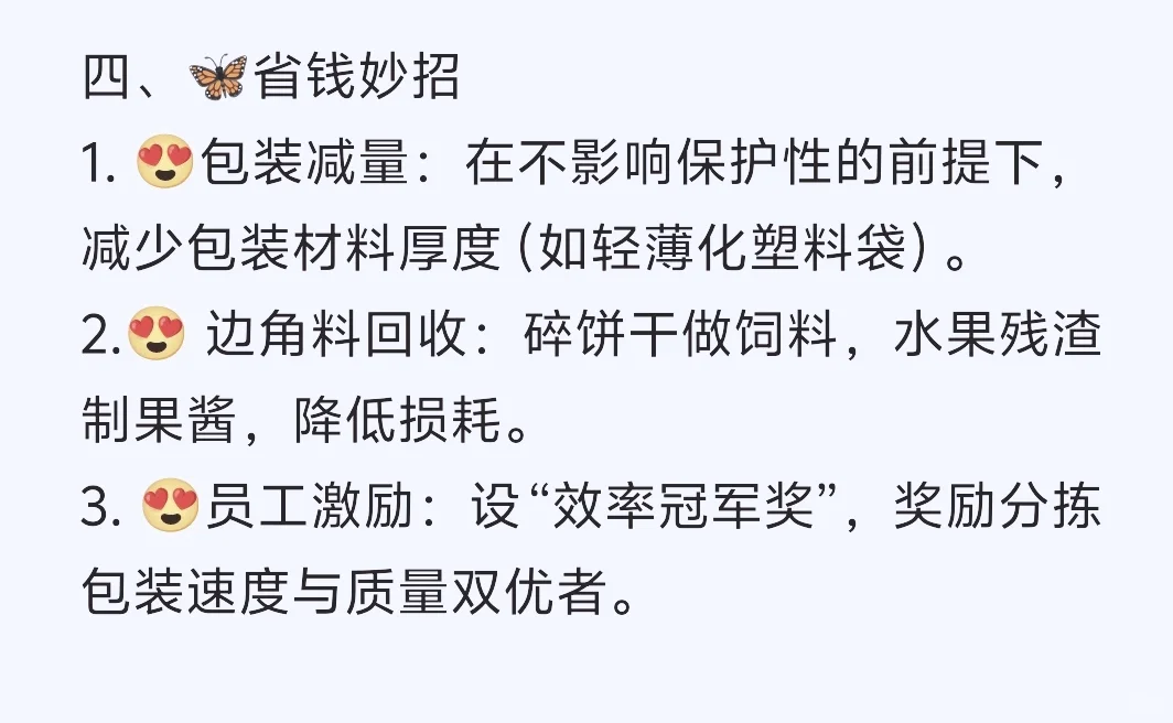 食品厂分拣包装小技巧