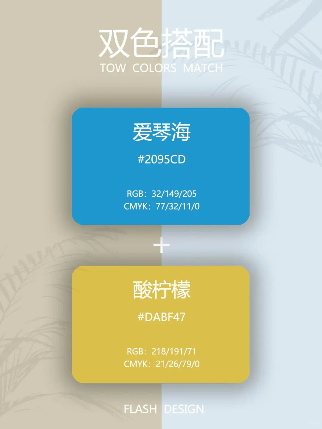 配色分享｜清甜又不失温柔的双色配色！