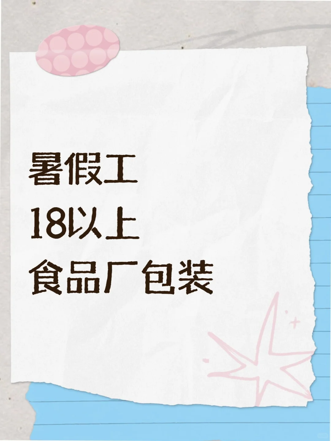 食品厂包装包吃住