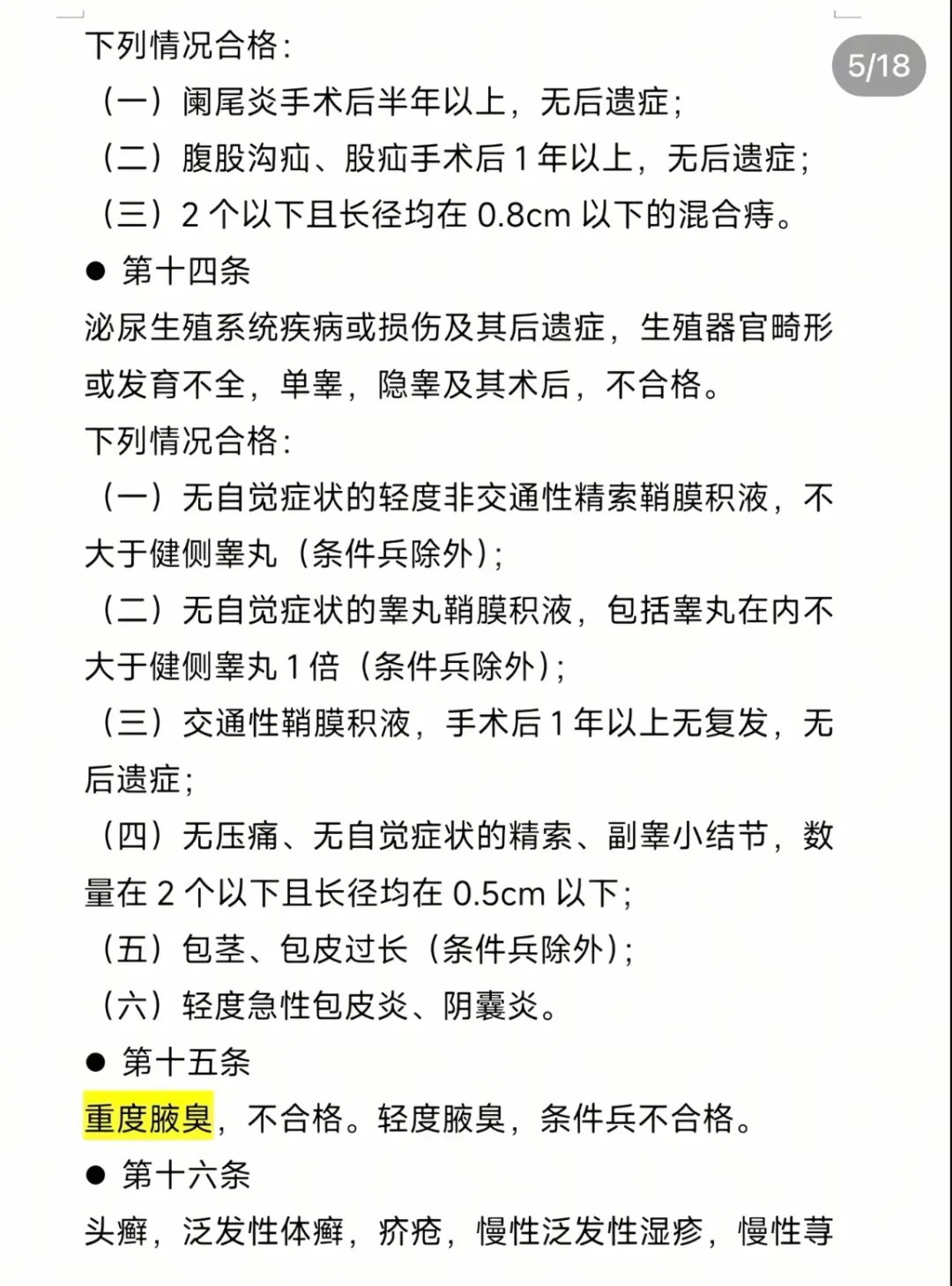 2025最全征兵体检标准