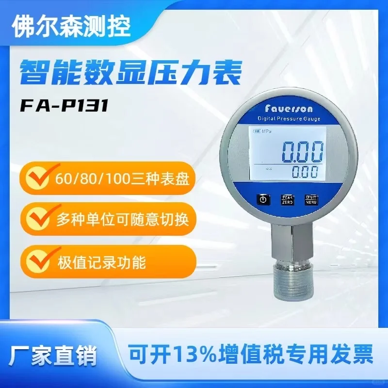 智能数显压力表,适用于气体,液体,油等介质