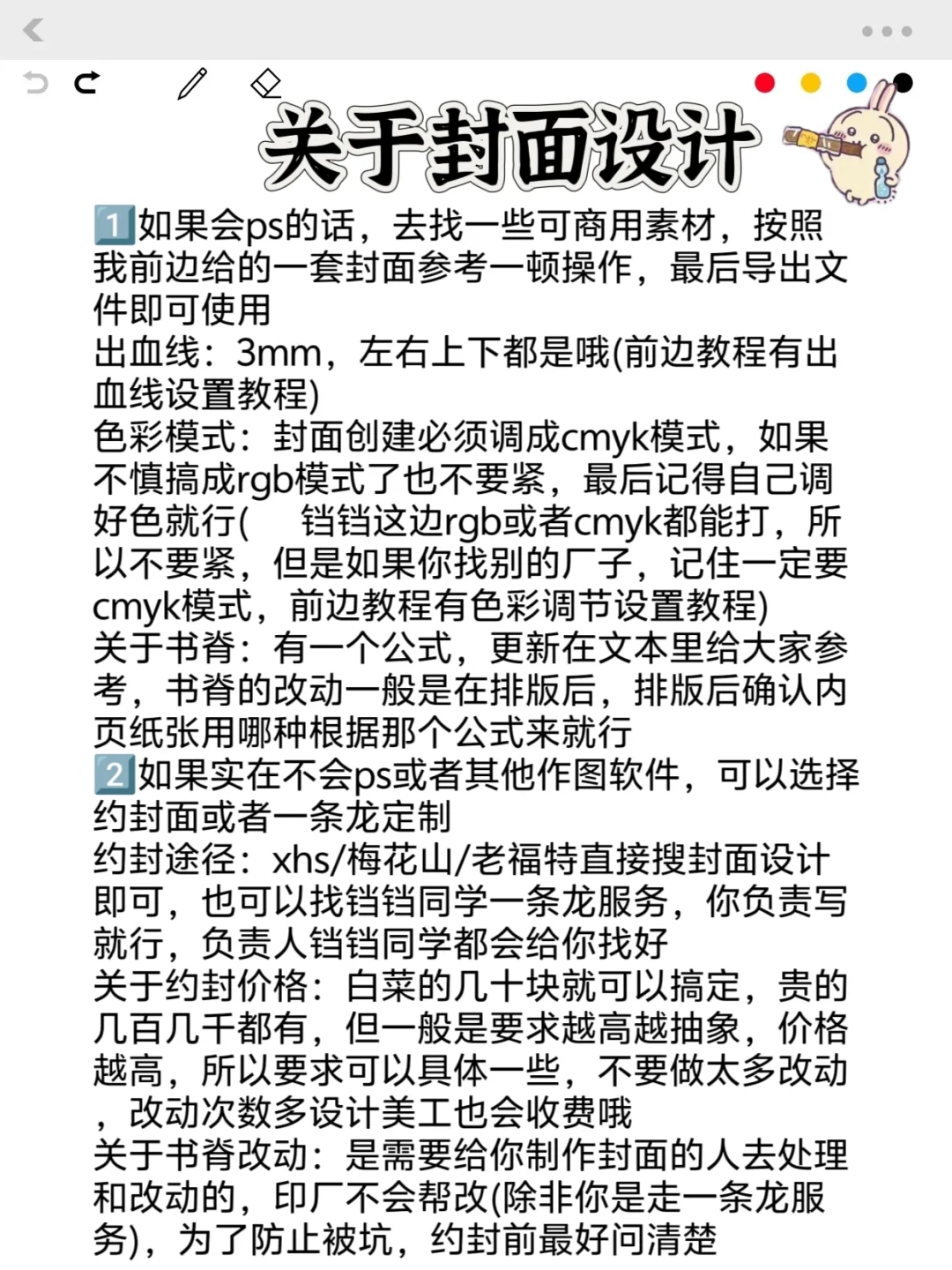 同人本印刷指南→保姆级傻瓜式 超级速通