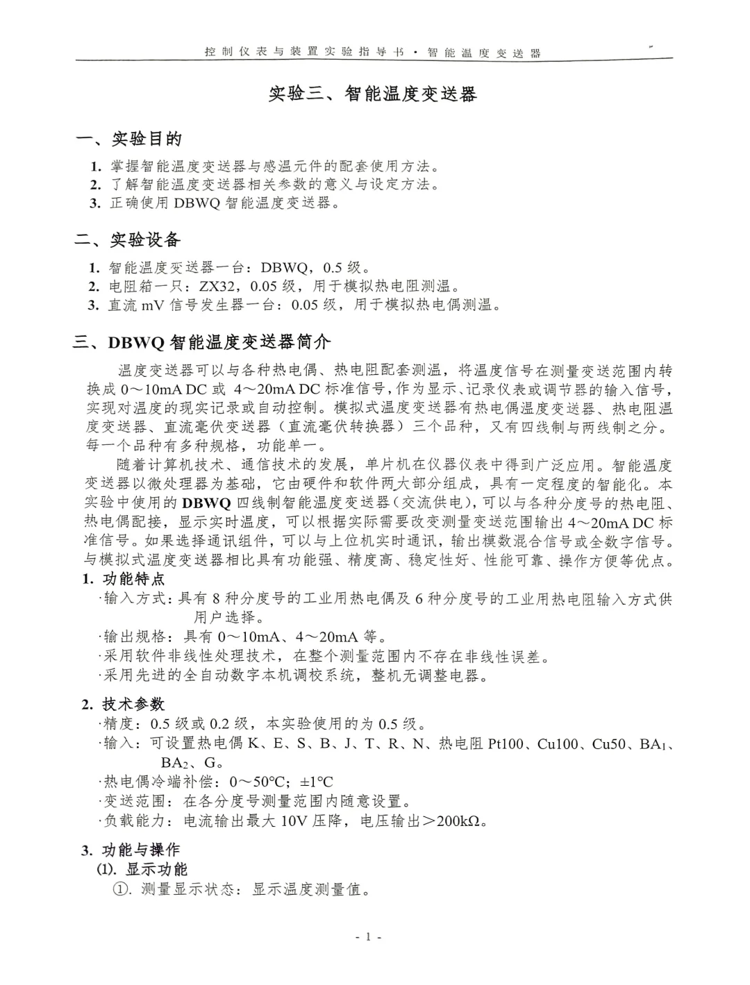 智能温度变送器