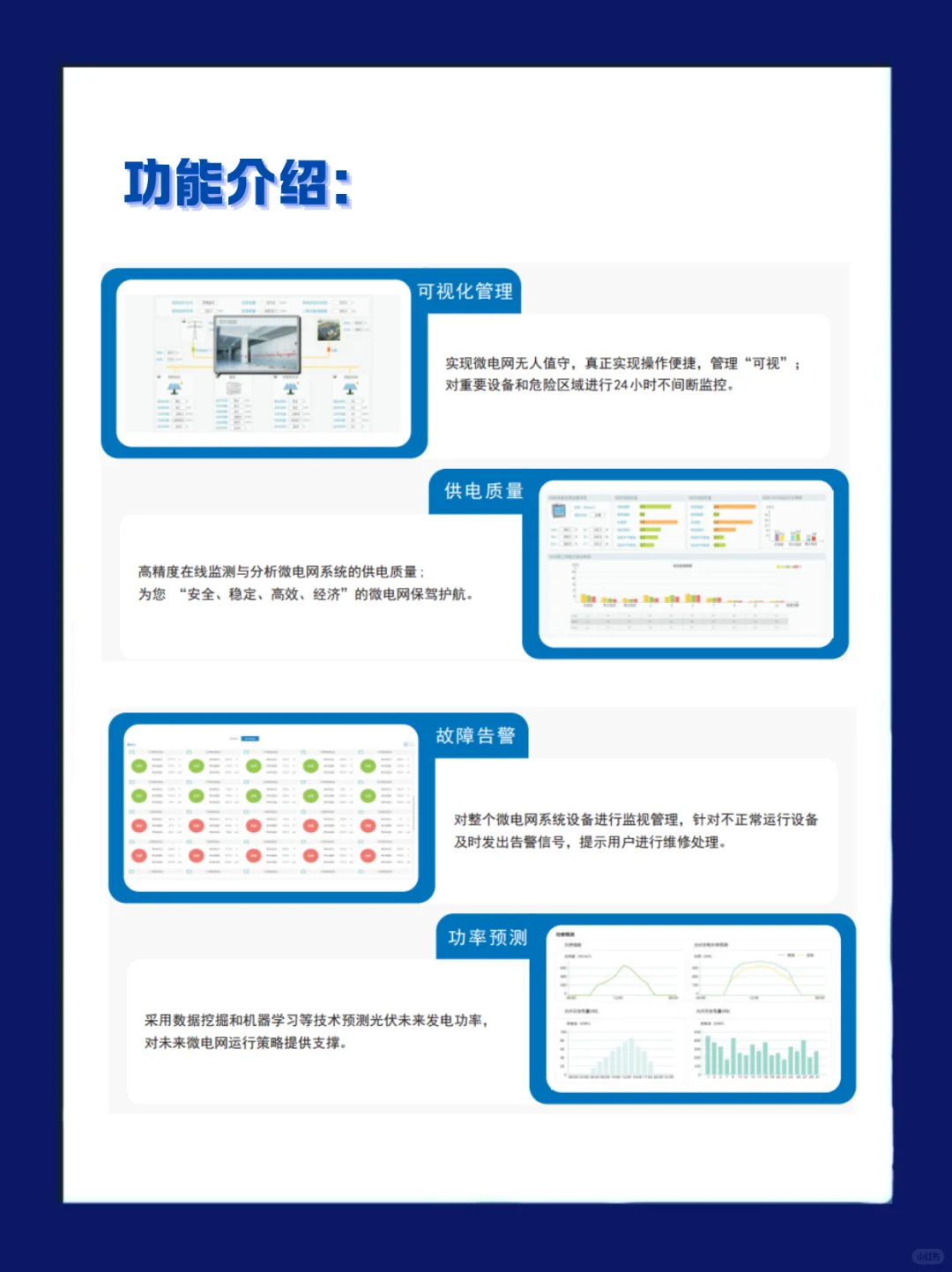 光储一体化智能微网系统解决方案