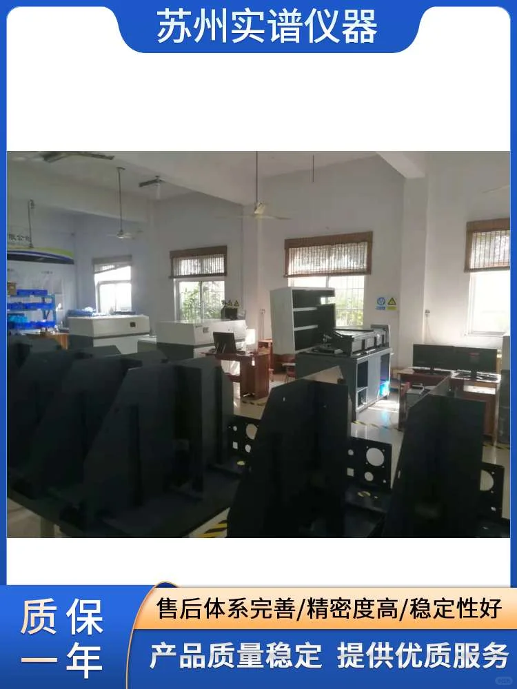 金属材料分析仪