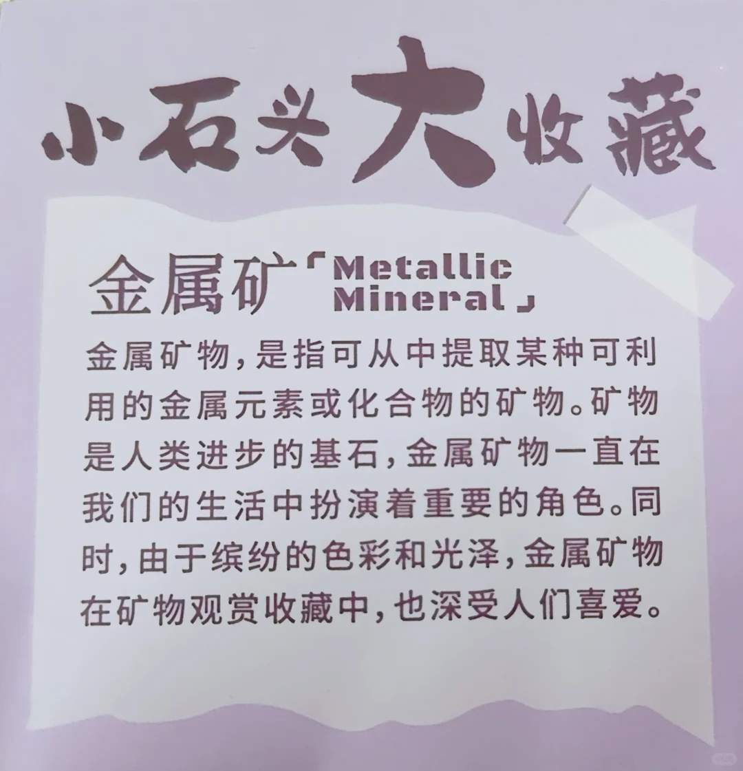金属矿物真的好好看！?