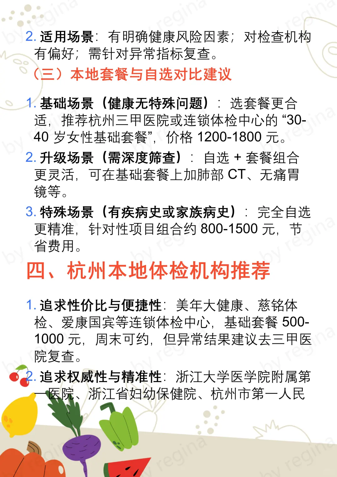 30+女生必看！体检避坑指南➕省钱攻略