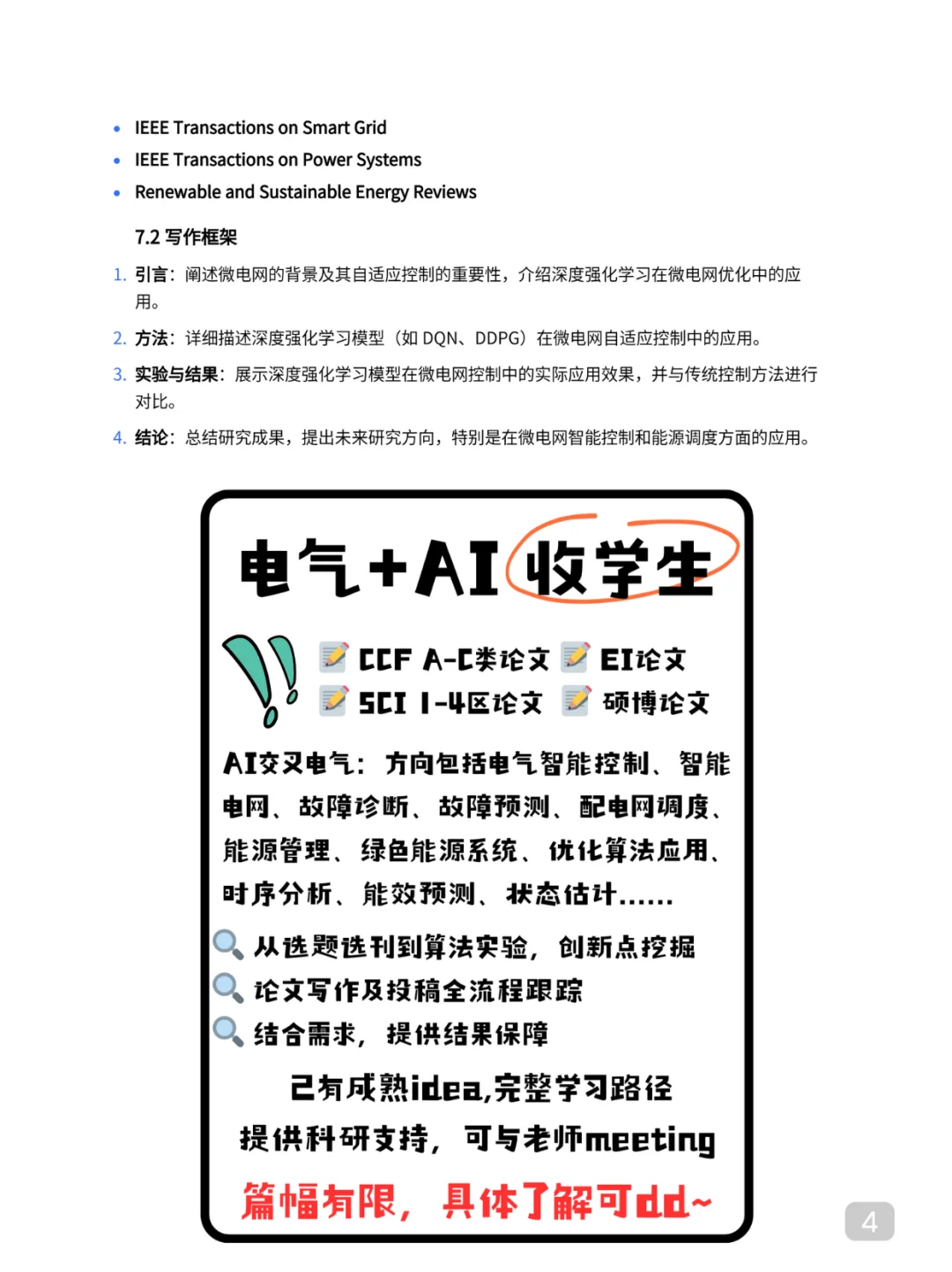 王牌组合：微电网控制➕人工智能｜顶会顶刊