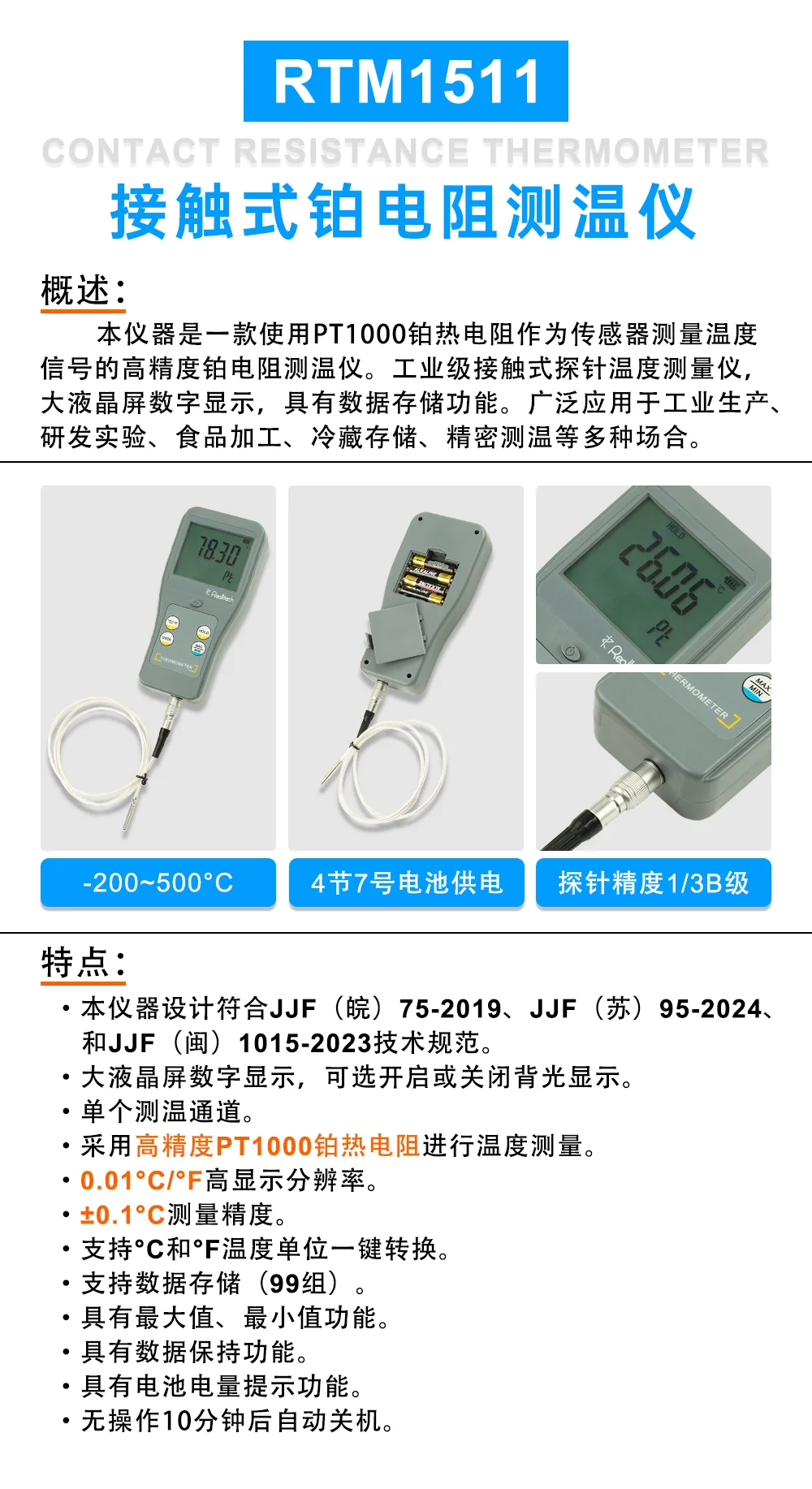 瑞迪仪器 高精度铂电阻测温仪