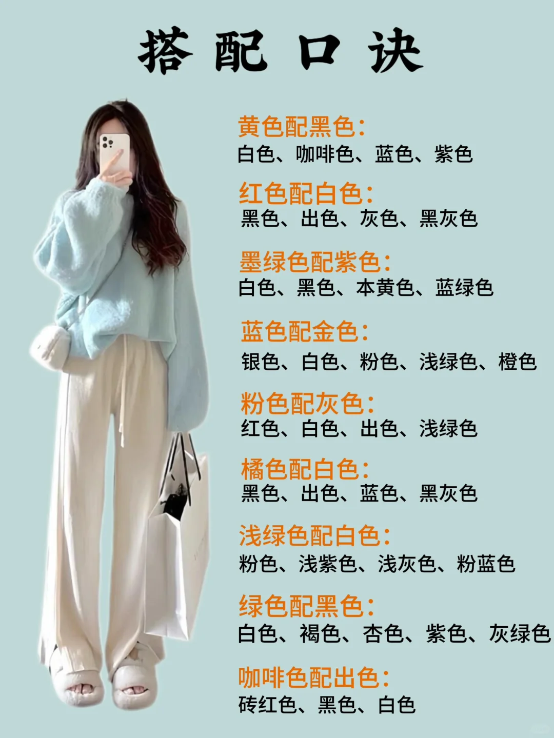 教你一秒学会穿搭