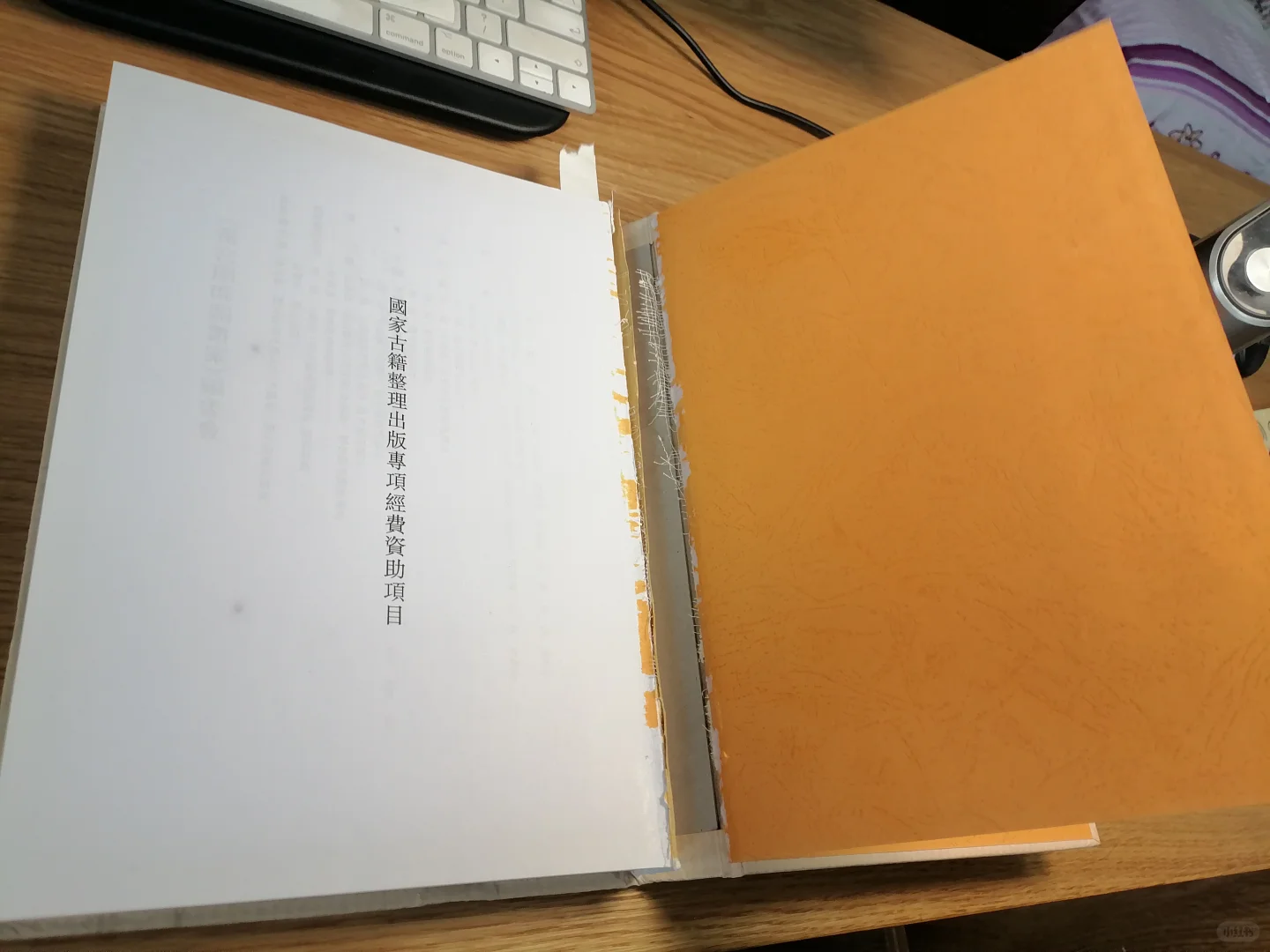 图书的环衬与书芯