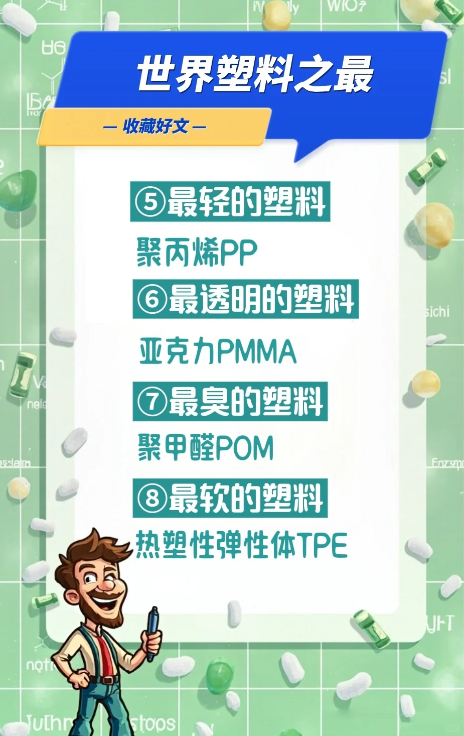 一篇笔记带你认全“塑料之王”塑业必选收藏