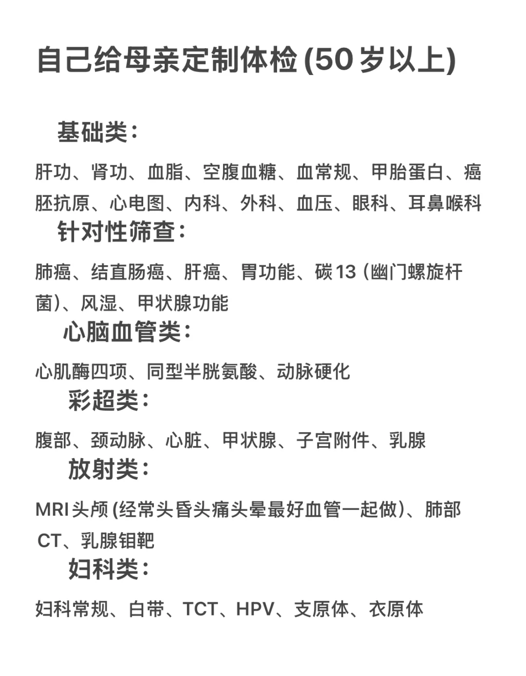 50+岁父母体检攻略?