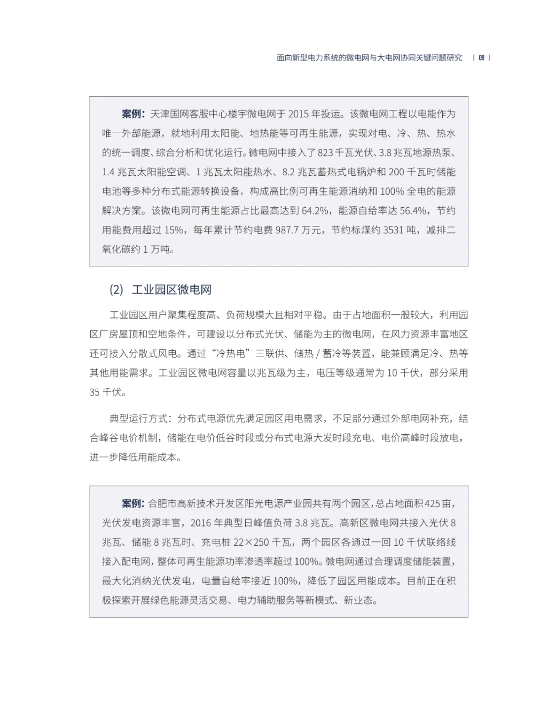 码住！新型电力系统的电网协同问题如何解决