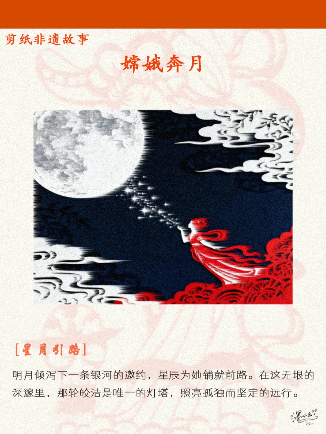 剪纸非遗故事·嫦娥奔月5️⃣