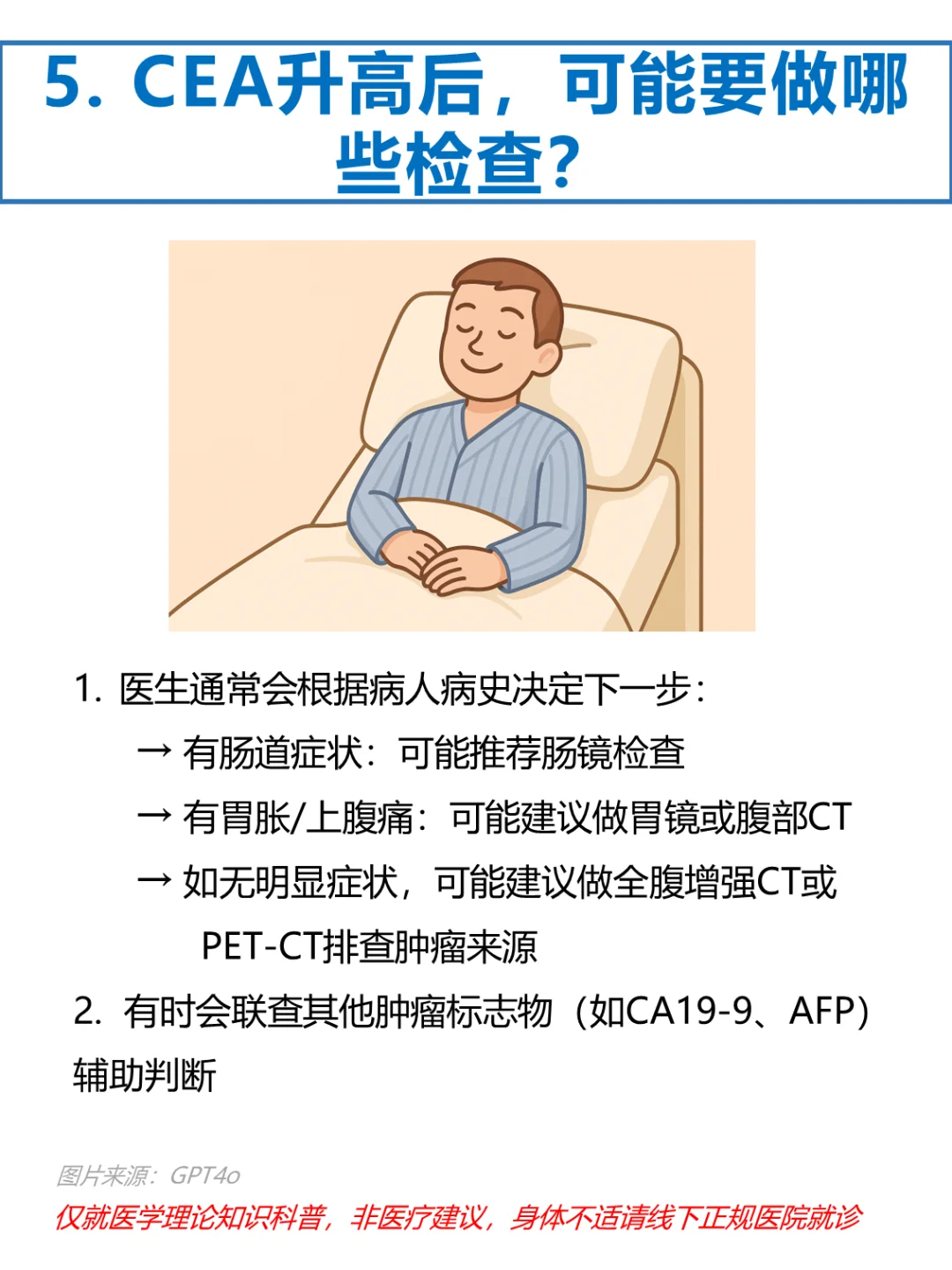 ? 体检癌胚抗原CEA升高，一查吓一跳？