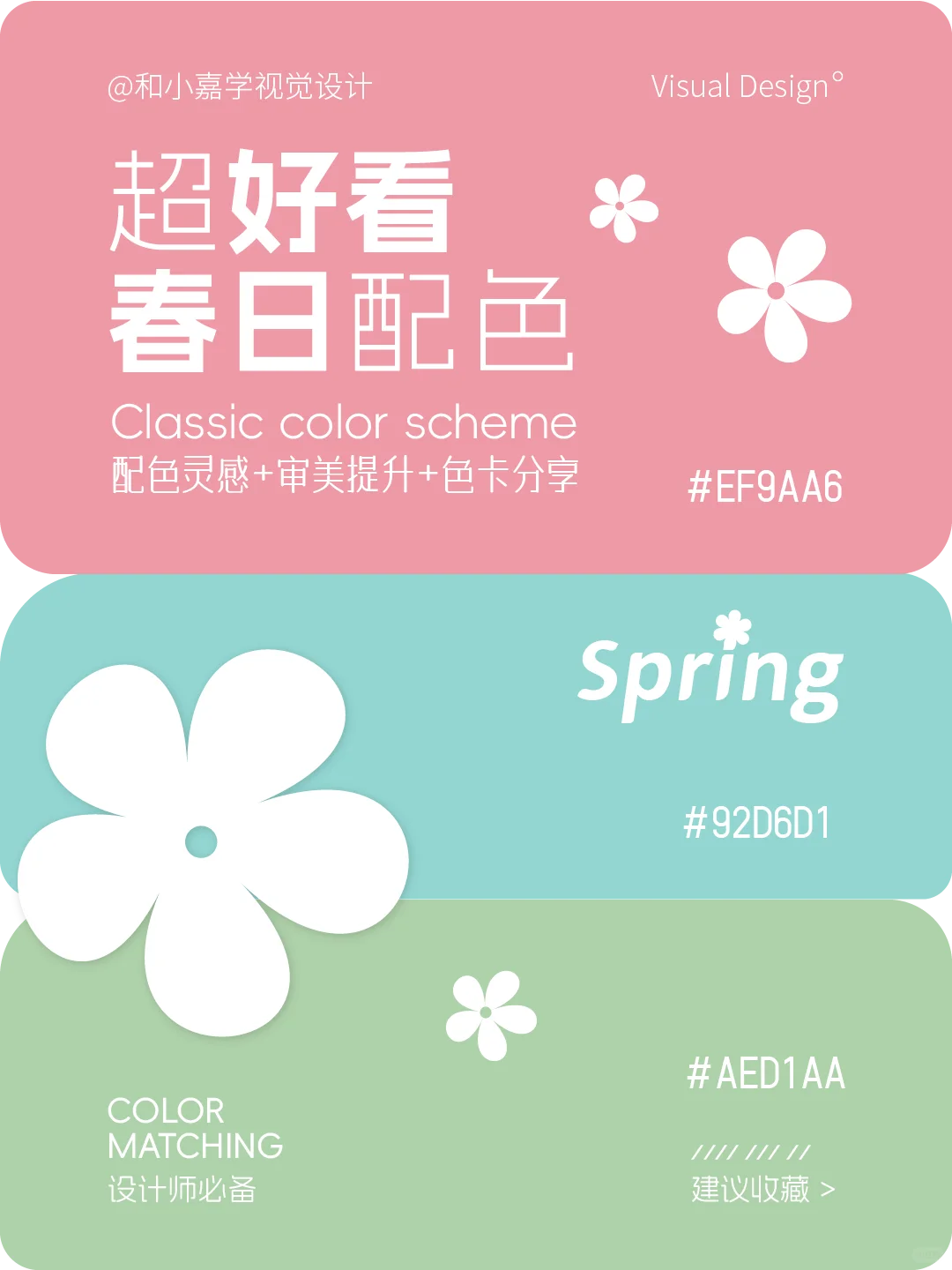配色灵感：高级感清新唯美春日配色色卡分享