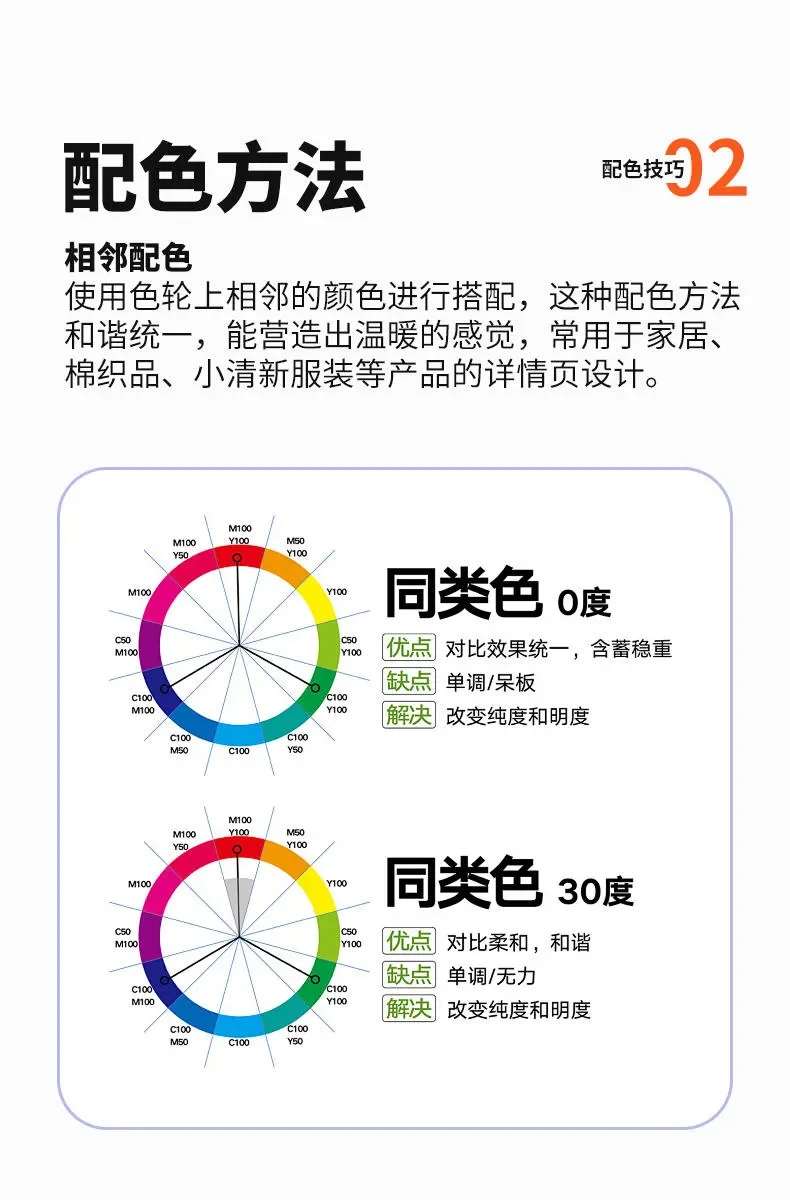 详情页色彩搭配万能公式！三大技巧！