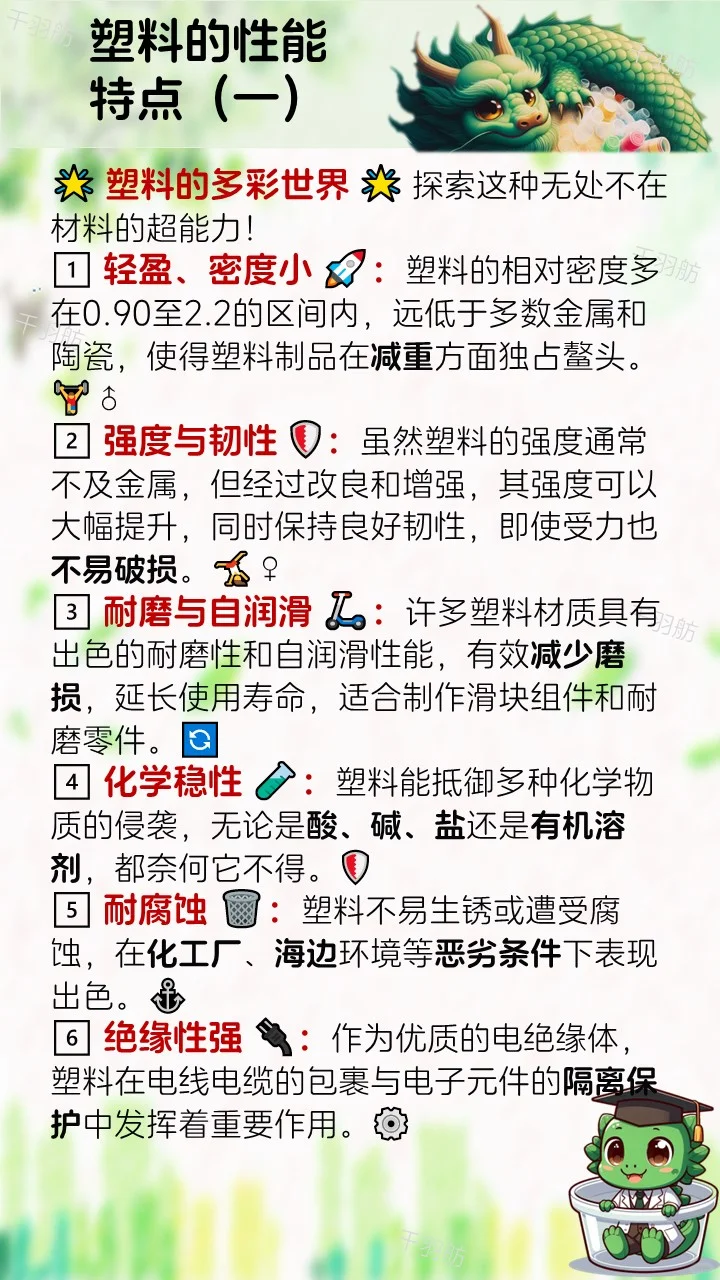 塑料的性能特点
