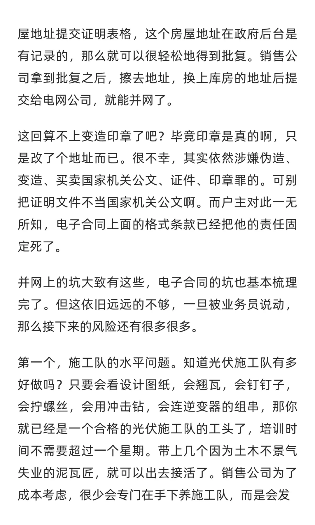 我一年前对租赁光伏的评点，至今仍然有用