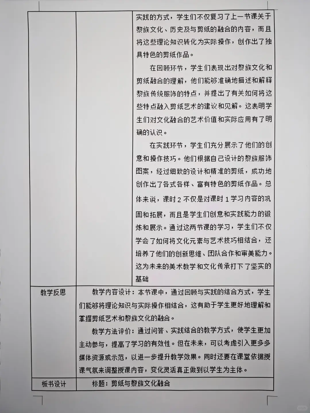 初中优秀教案设计范文：《乡土文化与剪纸》