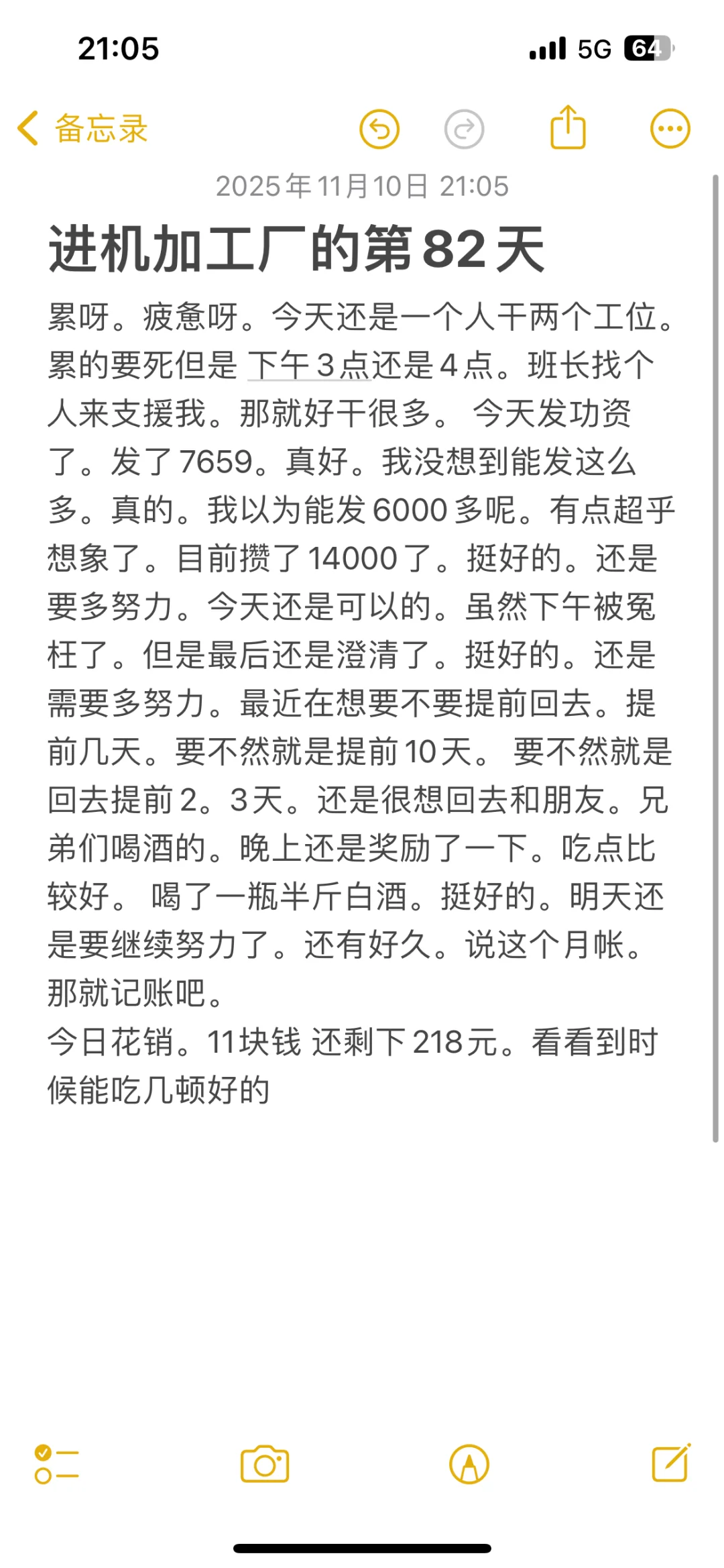 进机加工厂的第82天