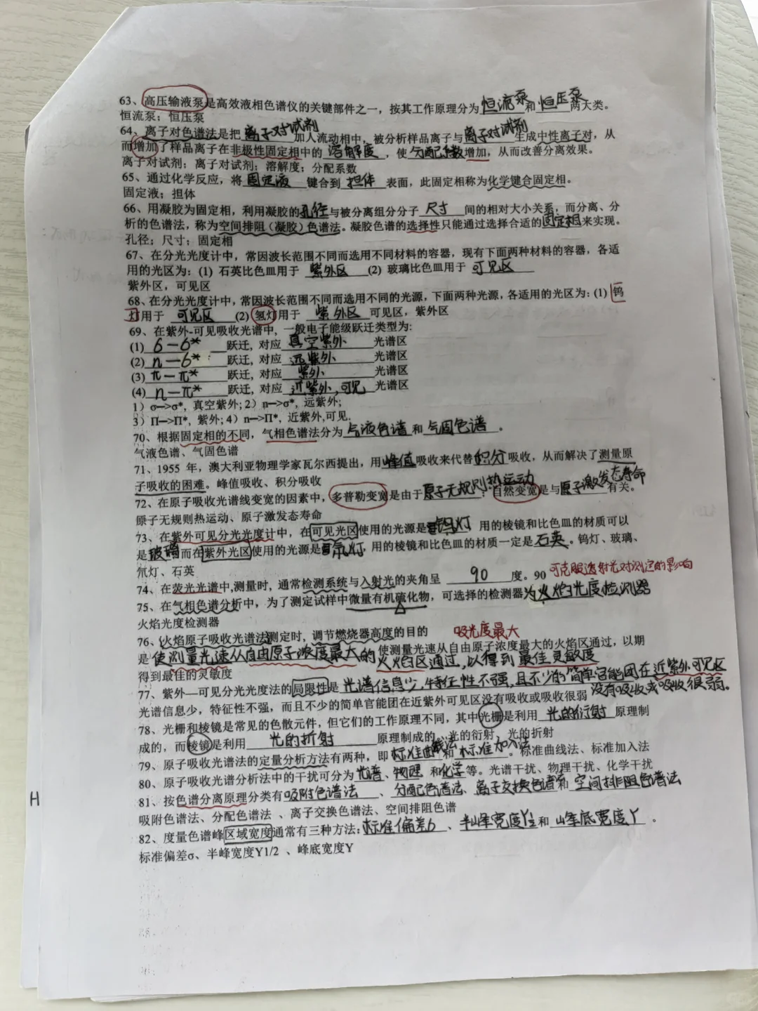 仪器分析期末考提纲 下