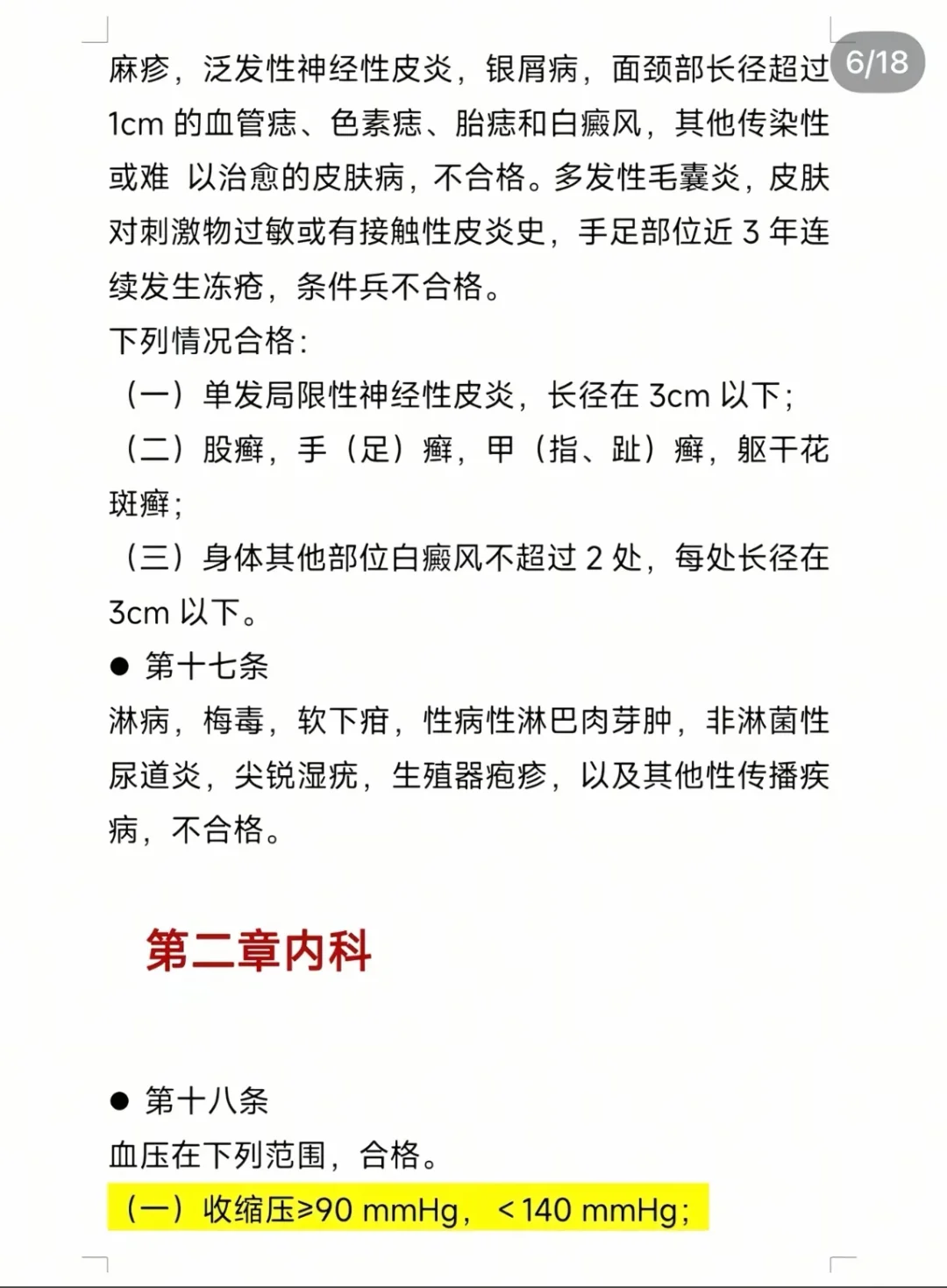 2025最全征兵体检标准