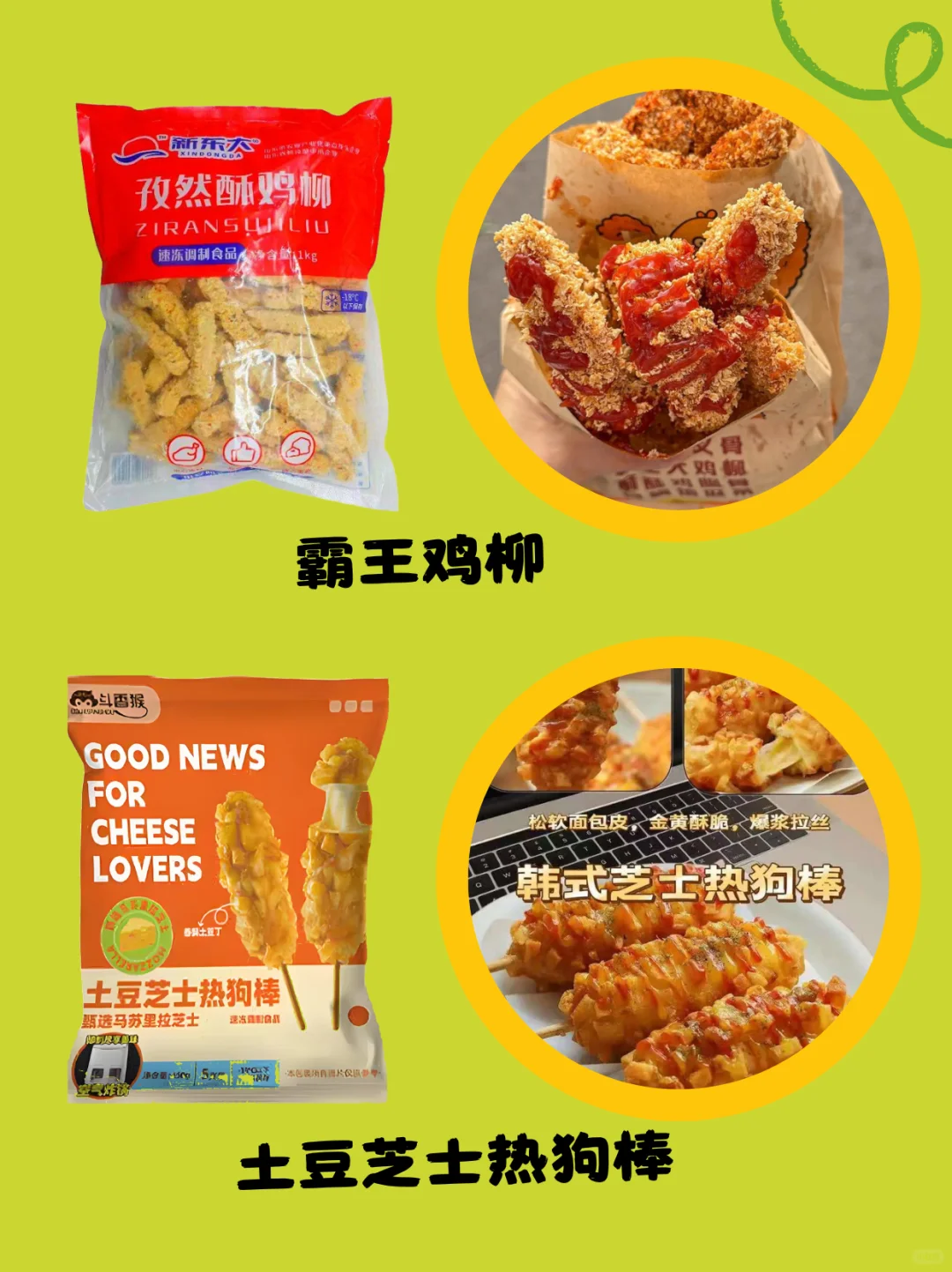 ✨炸物半成品清单｜拿出来就能炸