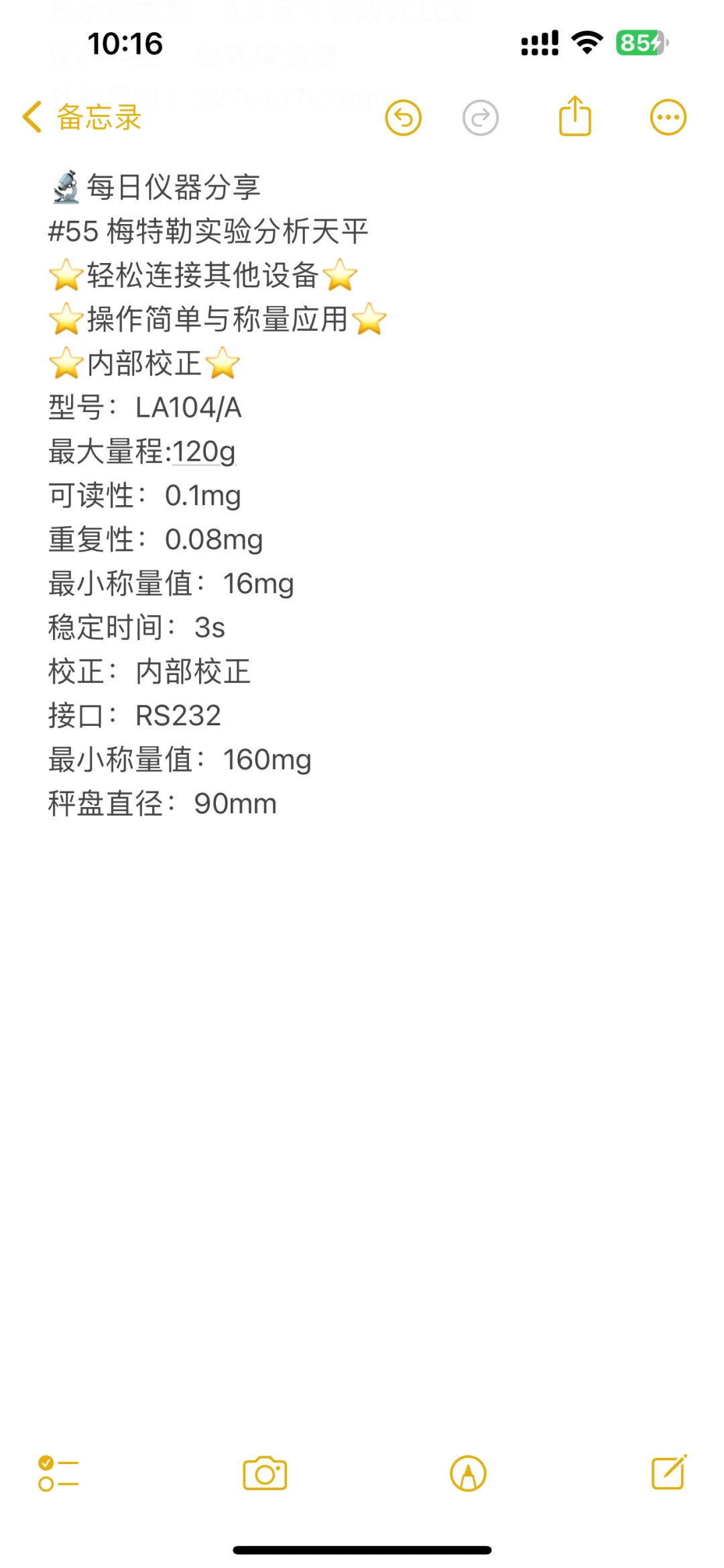 ?小文青的每日好仪器分享#55