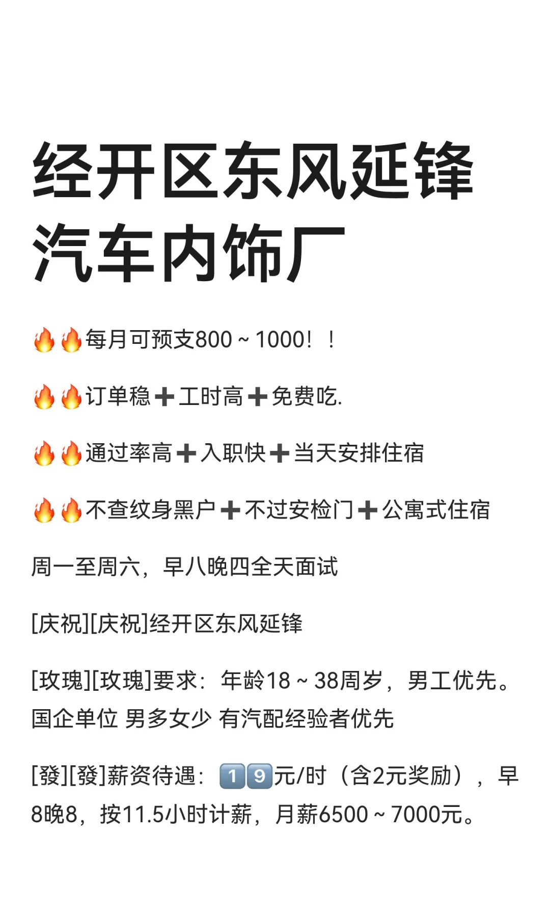 经开区东风延锋汽车内饰厂