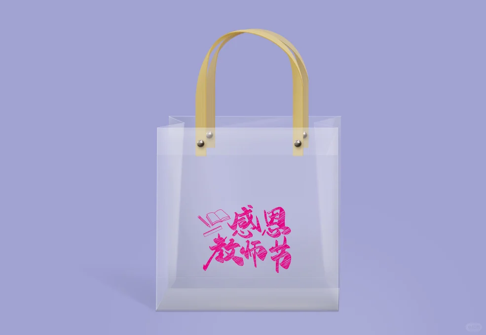 PP透明袋礼品袋手提袋定制满足多样定制需求