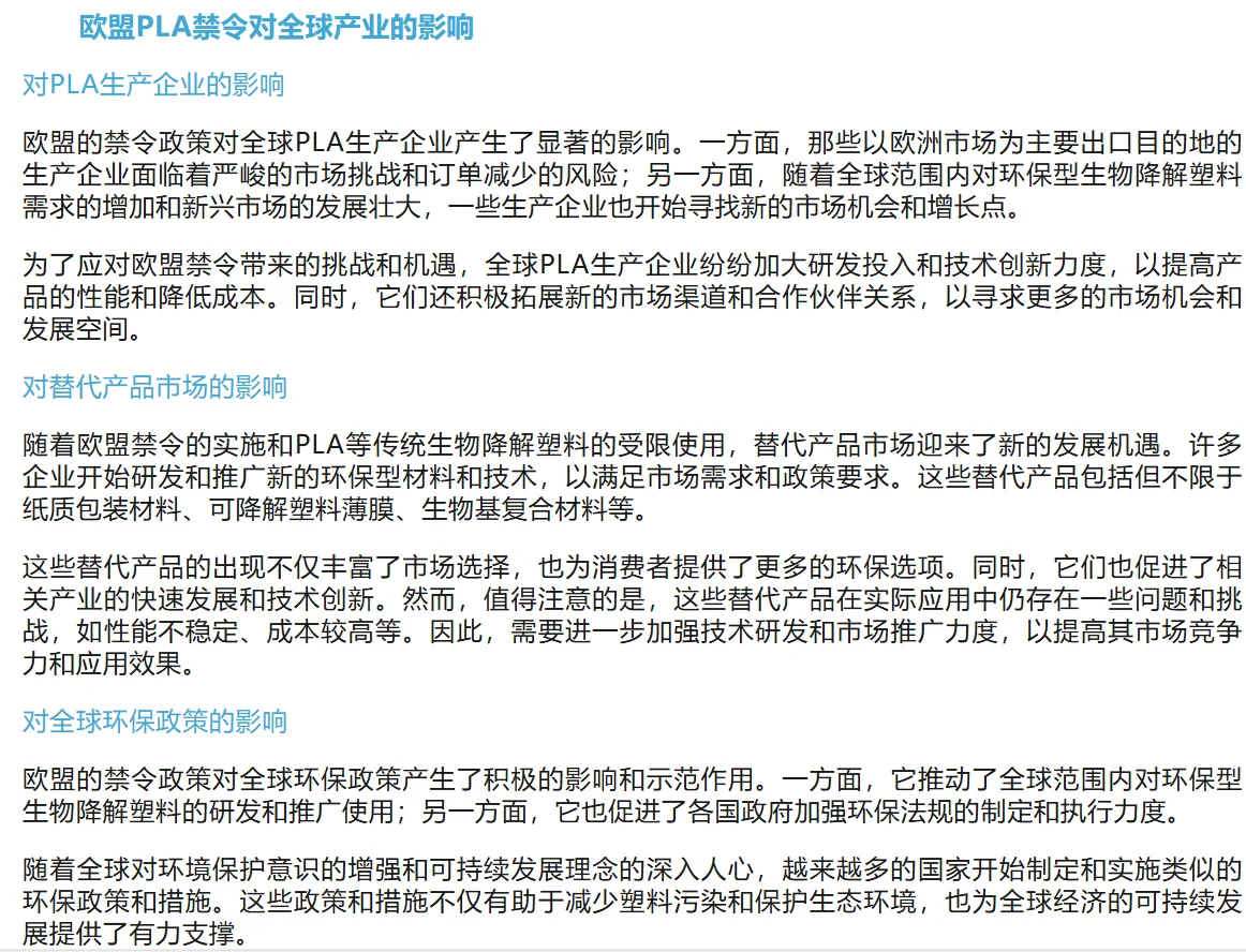 PLA被禁用之下，新的降解塑料出路在哪里