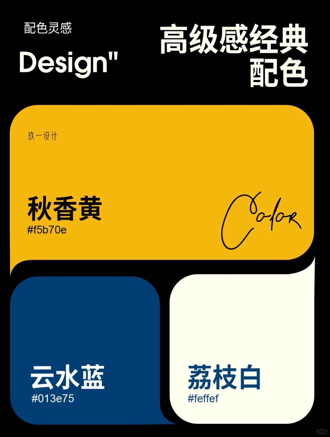 一图get高级配色！?