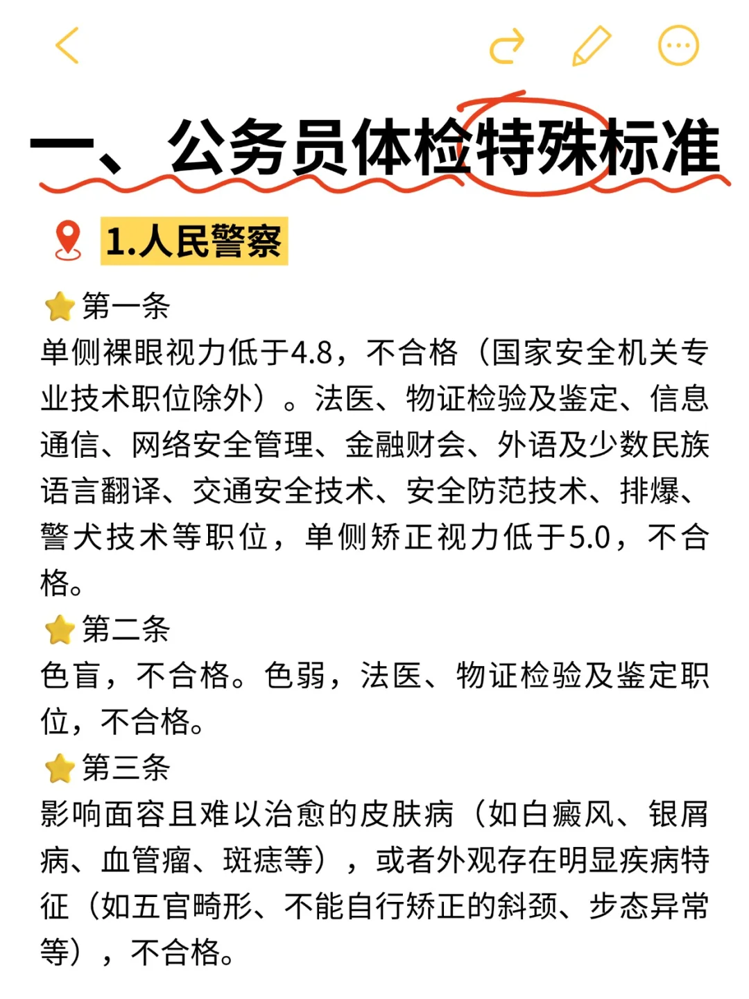 公务员录用体检特殊标准